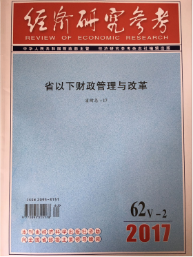 经济研究参考