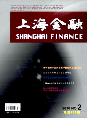上海金融杂志，cssci来源期刊