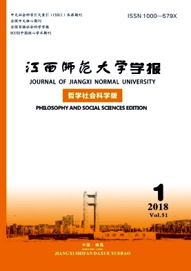 江西师范大学学报