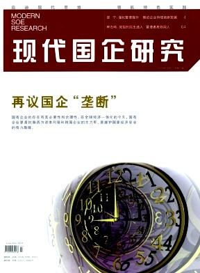 社科期刊-现代国企研究