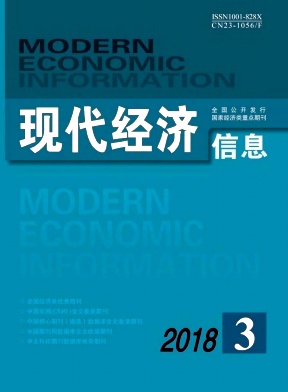 《现代经济信息》