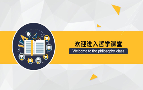 哲学小论文-从哲学角度看世界