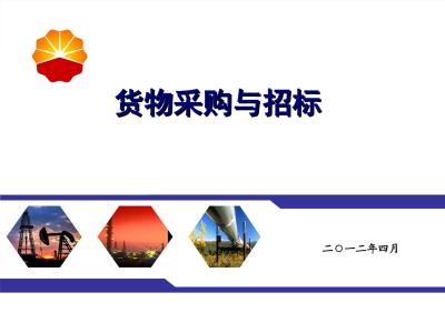 工程论文-物资招标采购质效的因素及对策