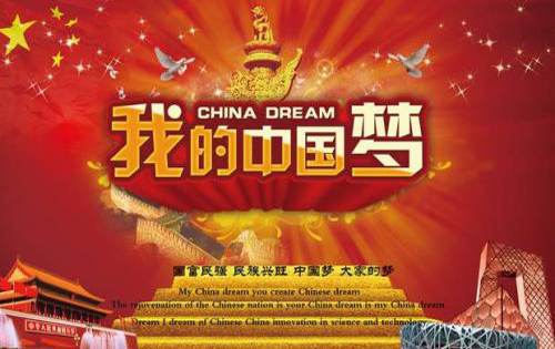 德育教育论文指出红色文化与中国梦存在价值契合点