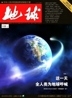 地球杂志