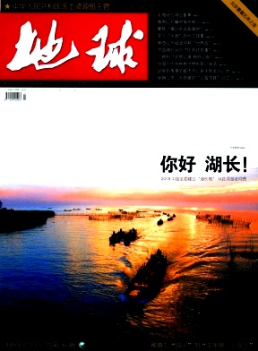 地球杂志2018年02期封面