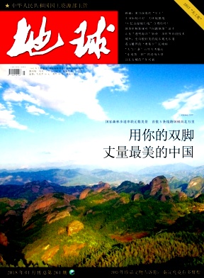 地球杂志2018年01期封面
