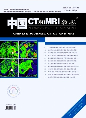 中国CT和MRI杂志2018年05期封面