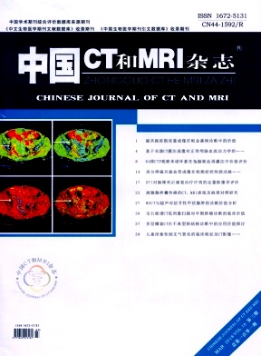 中国CT和MRI杂志2018年03期封面
