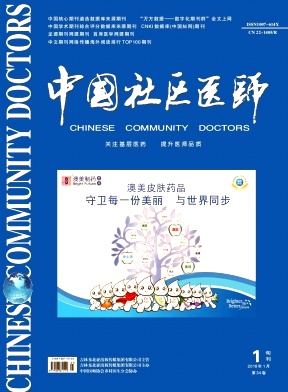 中国社区医师1期封面