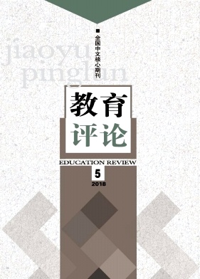 教育评论2018年05期封面