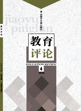 教育评论2018年04期封面