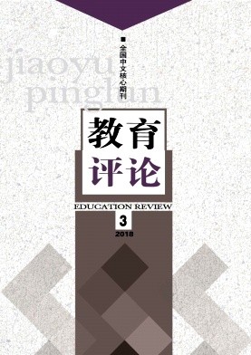 教育评论2018年03期封面