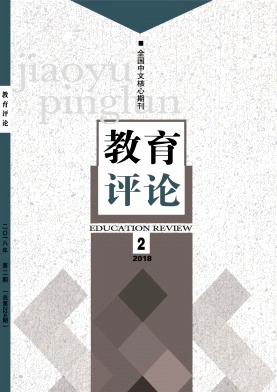 教育评论2018年02期封面
