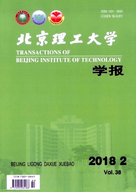 北京理工大学学报2018年02期封面