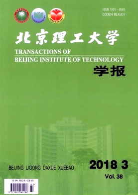 北京理工大学学报2018年03期封面