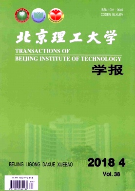 北京理工大学学报2018年04期封面