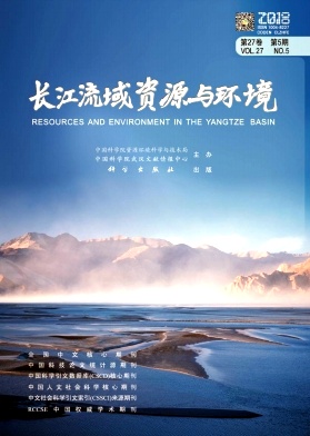 长江流域资源与环境2018年05期封面