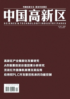中国高新区杂志2018年09期封面