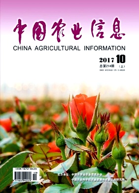 中国农业信息2017年10期封面