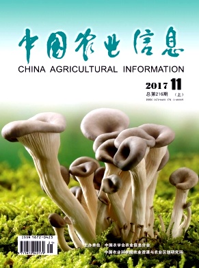 中国农业信息2017年11期上封面