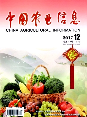 中国农业信息2017年12月封面