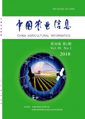 中国农业信息2018年1月封面