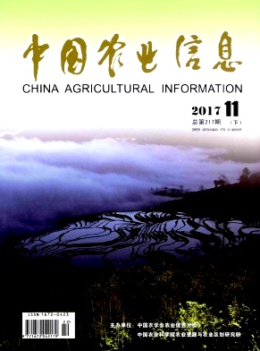 中国农业信息2017年11期下封面
