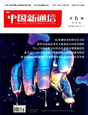《中国新通信》2018年第6期封面