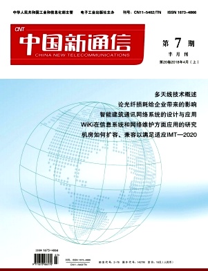 《中国新通信》2018年第7期封面