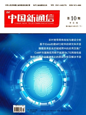 《中国新通信》2018年第10期封面