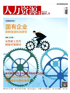 人力资源管理杂志2017年11月封面