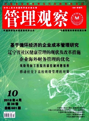 管理观察2018年10月封面