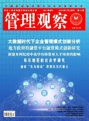 管理观察2018年6月封面