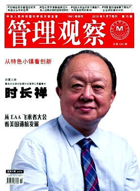 管理观察2018年8月封面