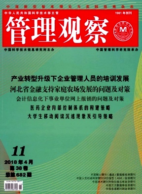 管理观察2018年11月封面