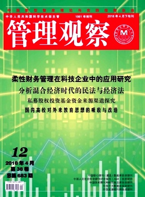 管理观察2018年12月封面