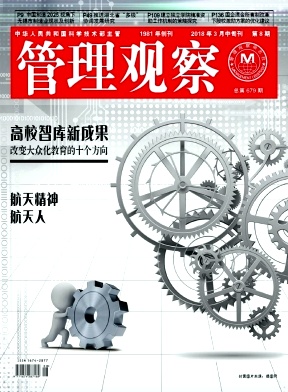 管理观察2018年08月封面