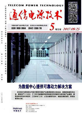 通信电源技术2017年5期封面