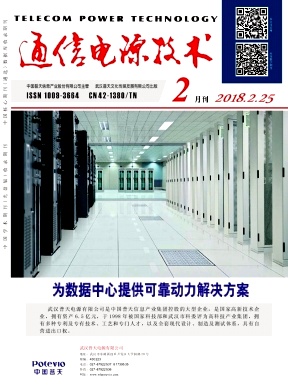 通信电源技术2017年2期封面