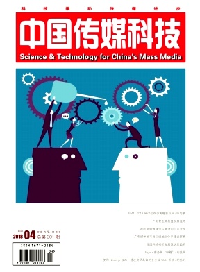 中国传媒科技2018年04期封面