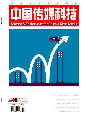中国传媒科技2018年05期封面