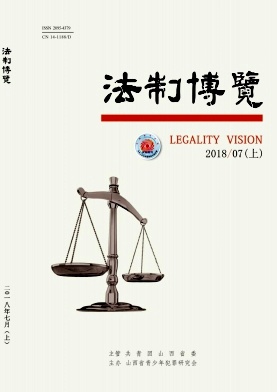 法制博览2018年07月封面