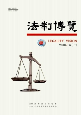 法制博览2018年06月封面