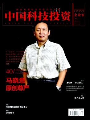 中国科技投资40期封面