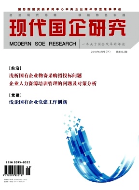 现代国企研究06期封面