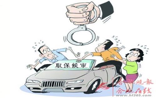 刑法论文-取保候审实证研究