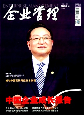 企业管理杂志