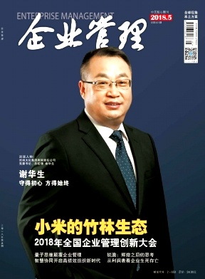 企业管理杂志