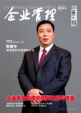 企业管理杂志2018年3月封面